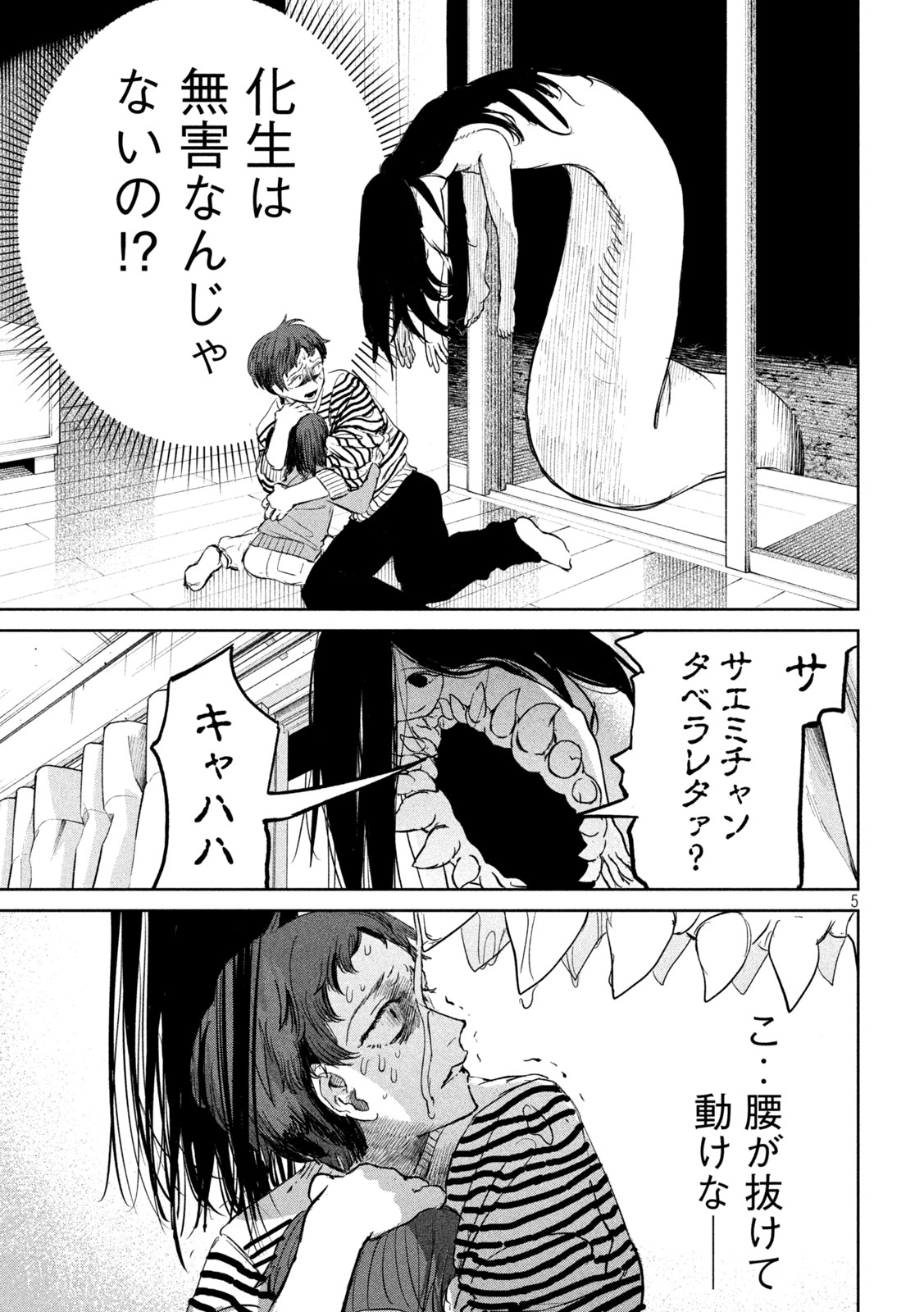 Ayagari no Kanoka - Chapter 15 - Page 5