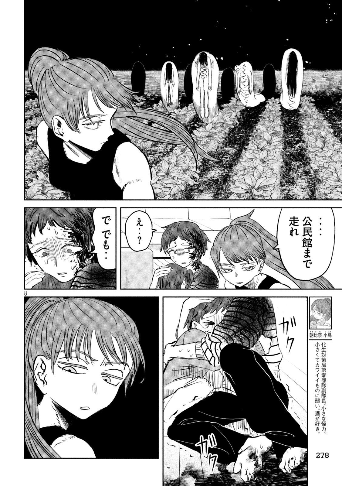 Ayagari no Kanoka - Chapter 15 - Page 8