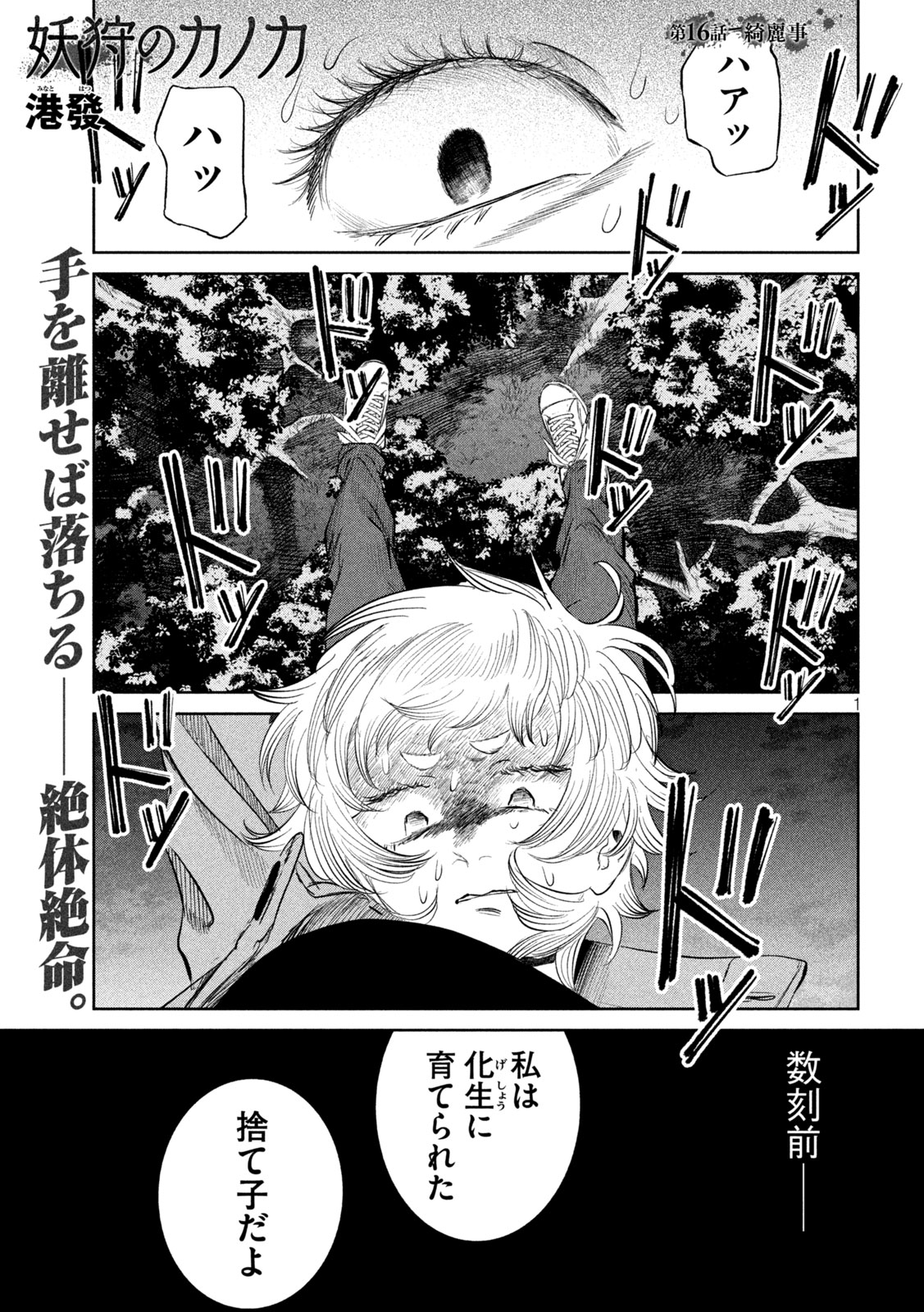Ayagari no Kanoka - Chapter 16 - Page 1