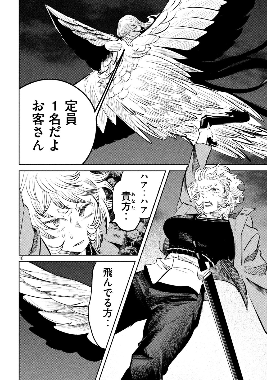 Ayagari no Kanoka - Chapter 16 - Page 10