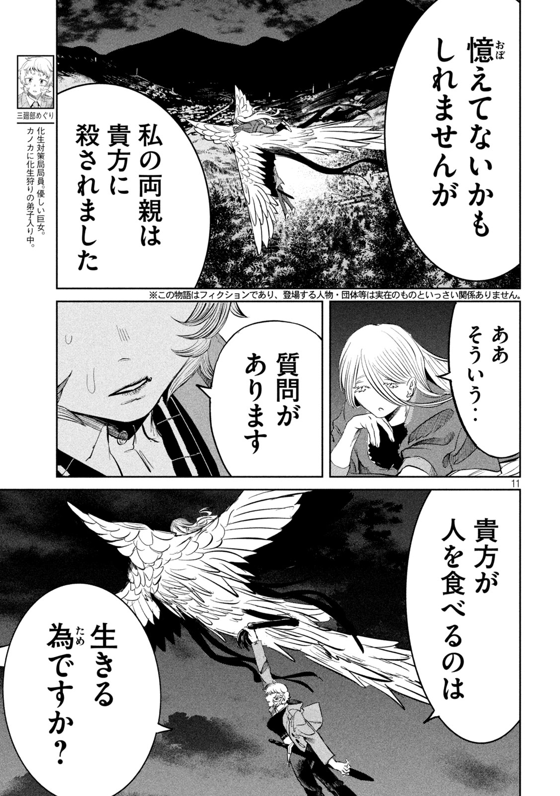Ayagari no Kanoka - Chapter 16 - Page 11