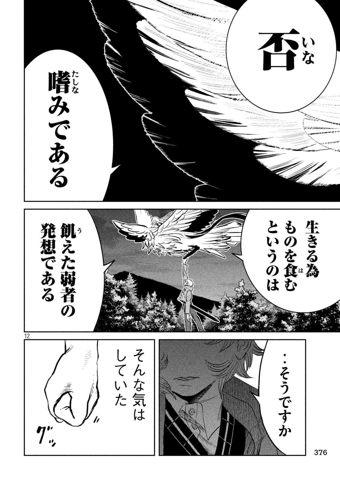 Ayagari no Kanoka - Chapter 16 - Page 12