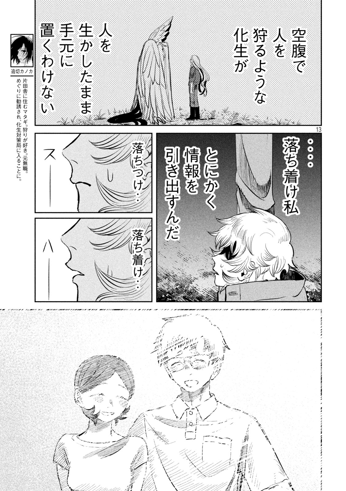 Ayagari no Kanoka - Chapter 16 - Page 13