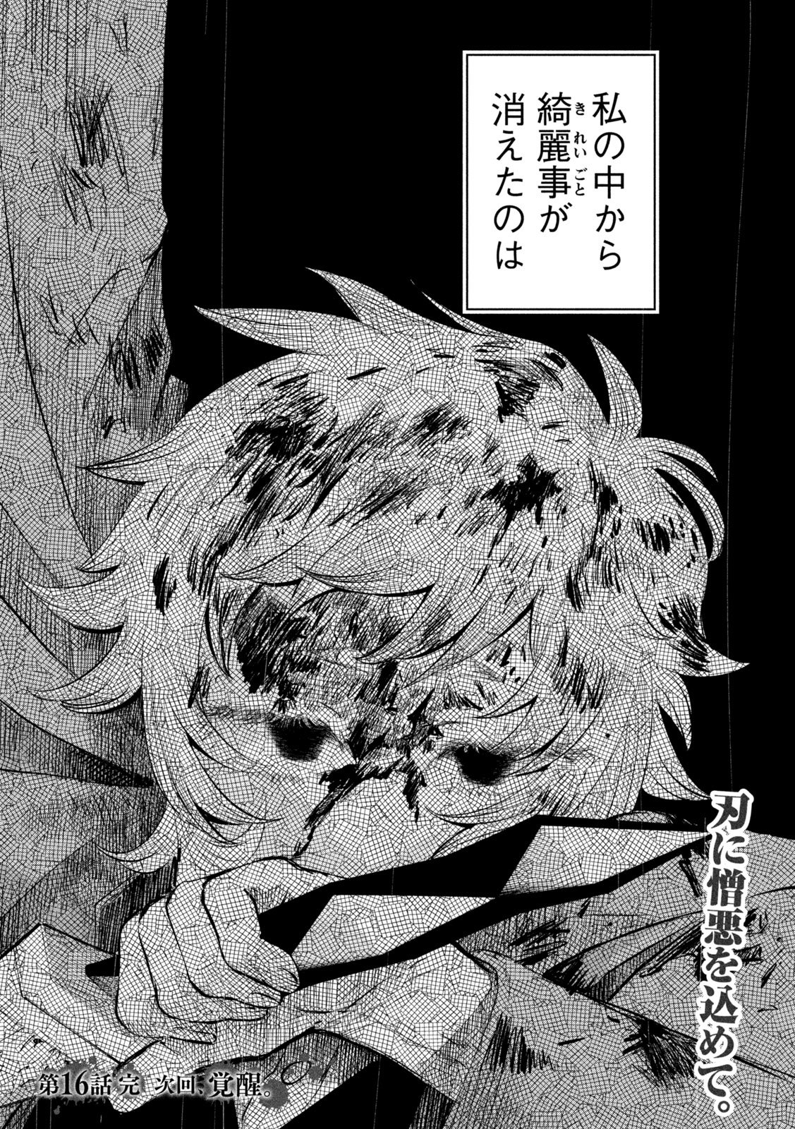 Ayagari no Kanoka - Chapter 16 - Page 18