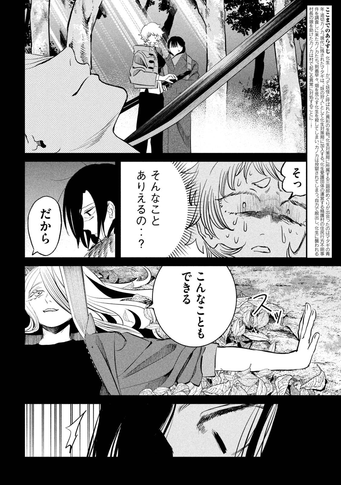 Ayagari no Kanoka - Chapter 16 - Page 2