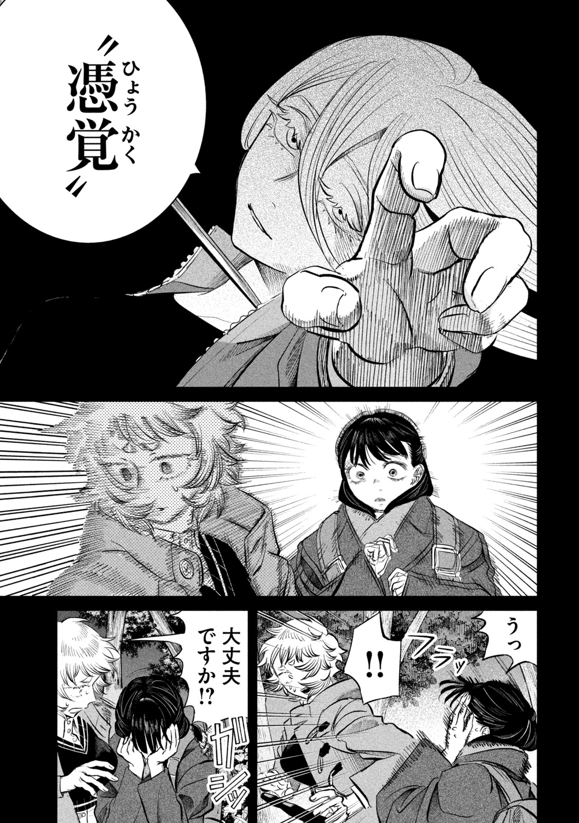 Ayagari no Kanoka - Chapter 16 - Page 3