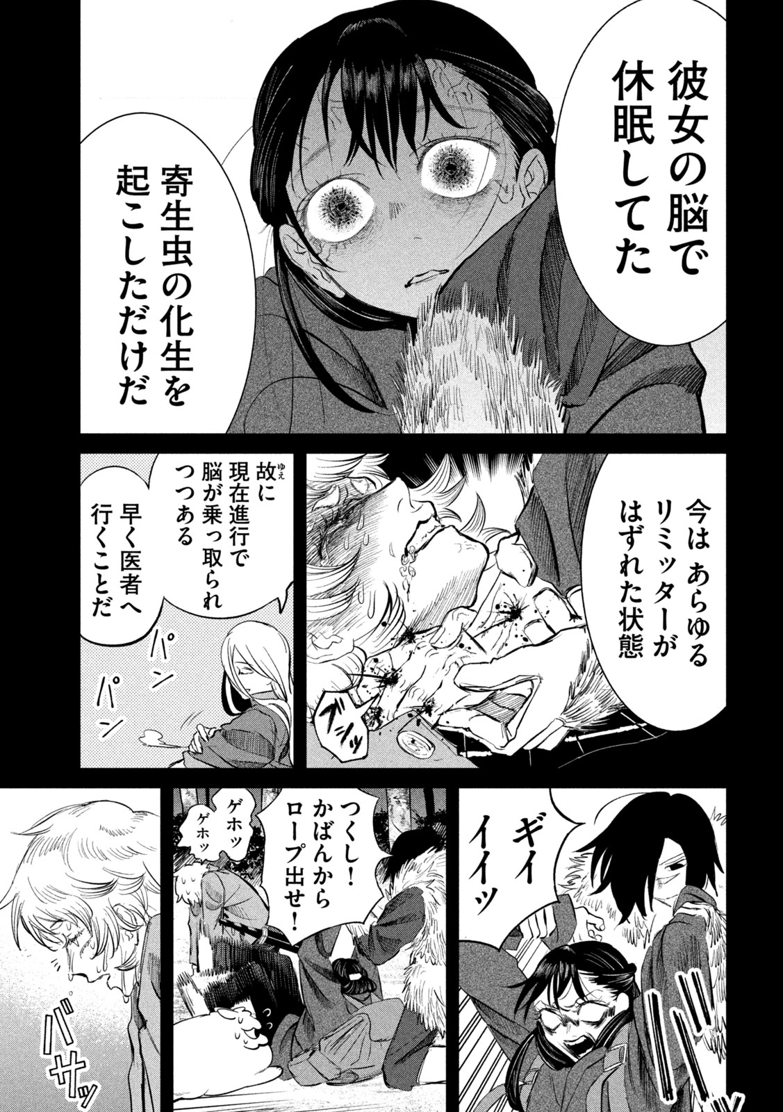 Ayagari no Kanoka - Chapter 16 - Page 5