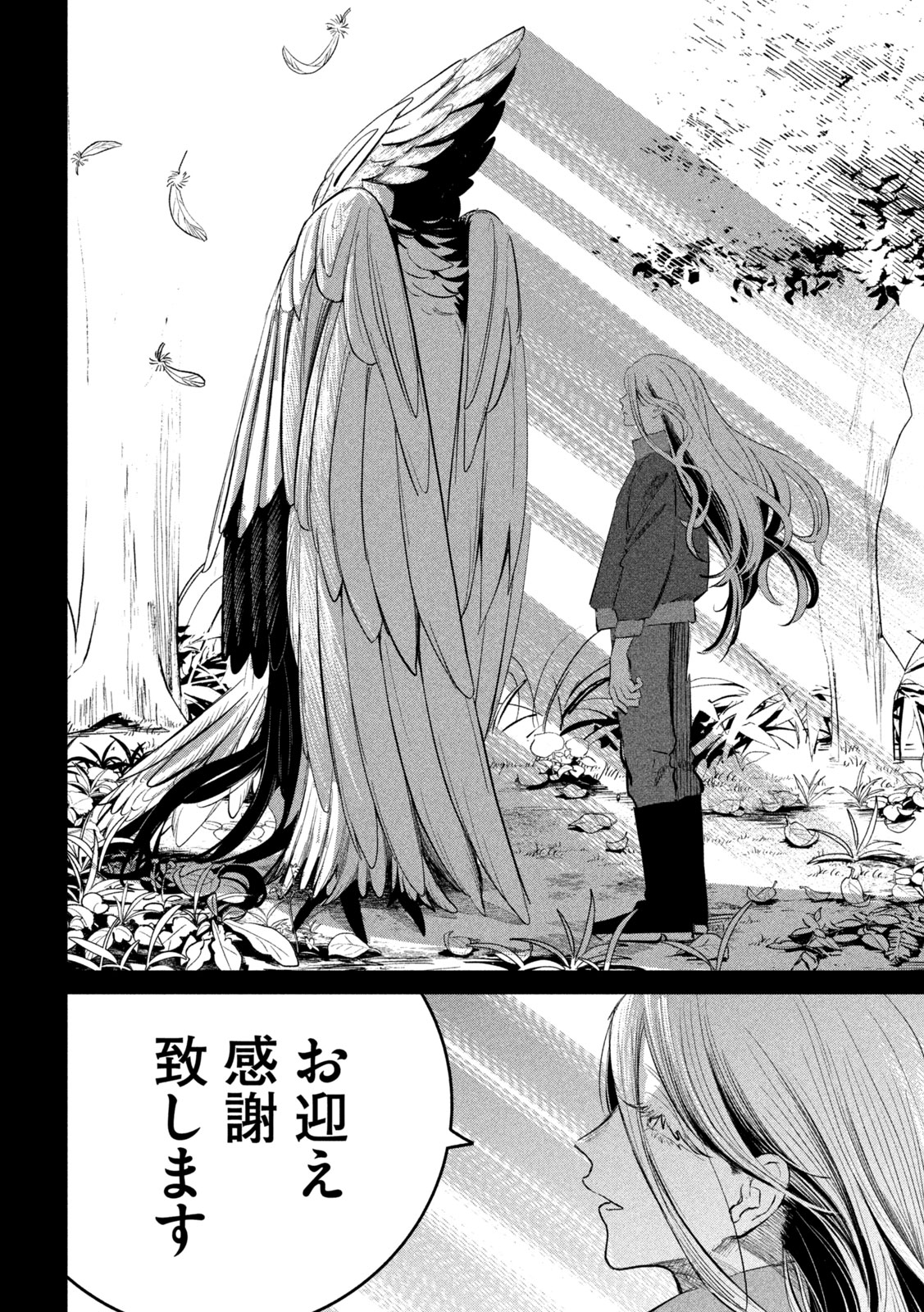 Ayagari no Kanoka - Chapter 16 - Page 6