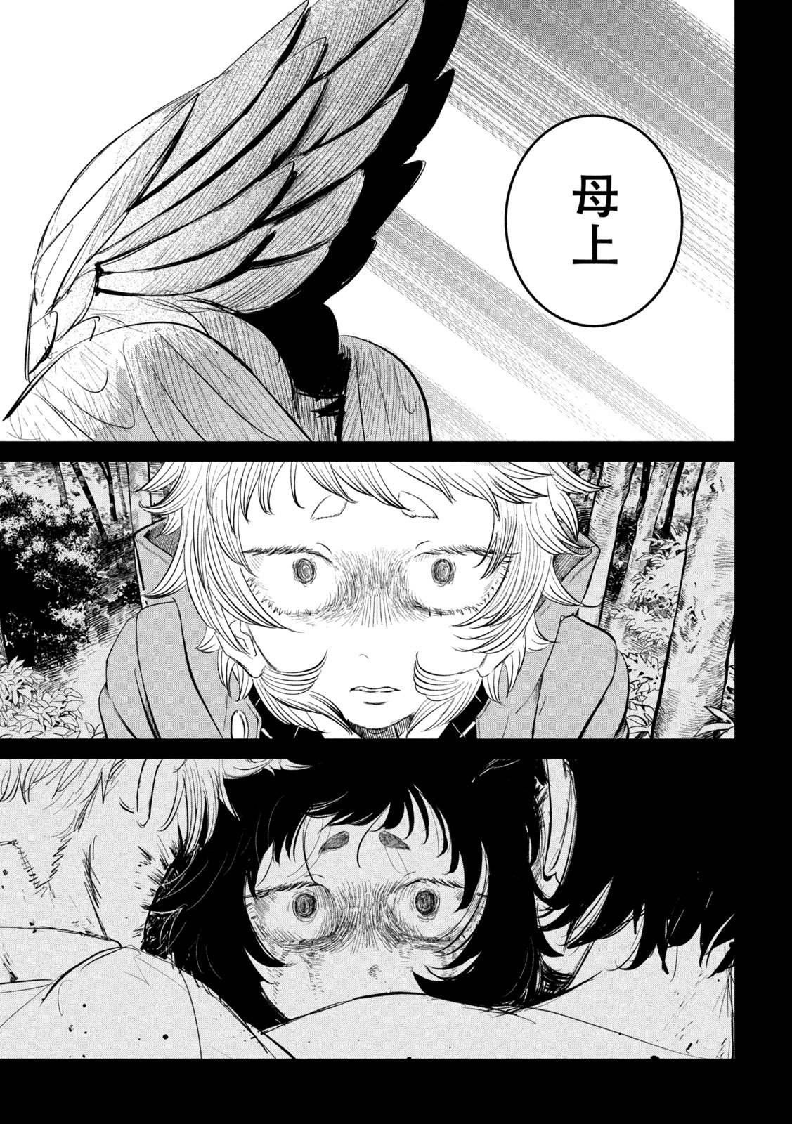 Ayagari no Kanoka - Chapter 16 - Page 7