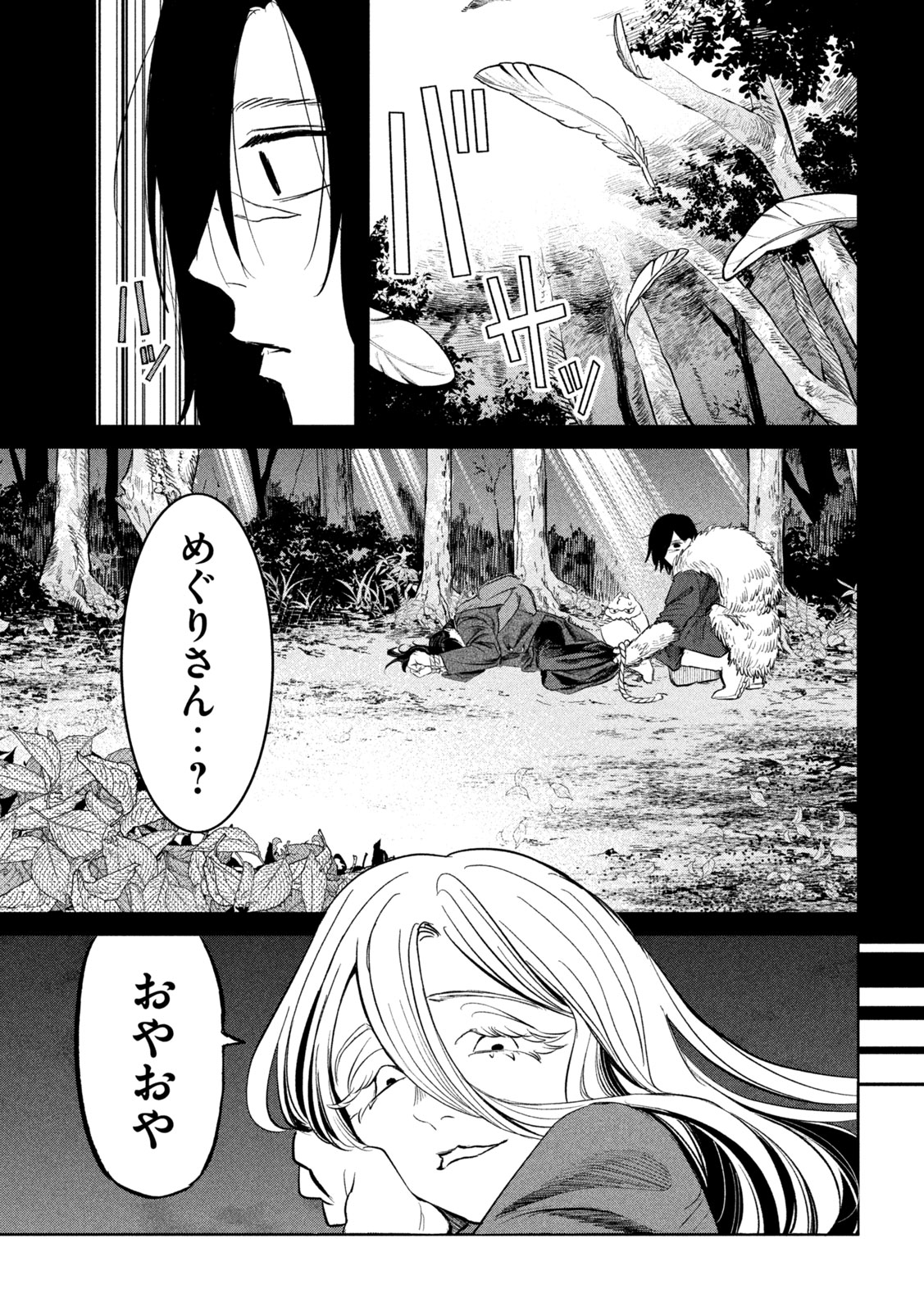 Ayagari no Kanoka - Chapter 16 - Page 9