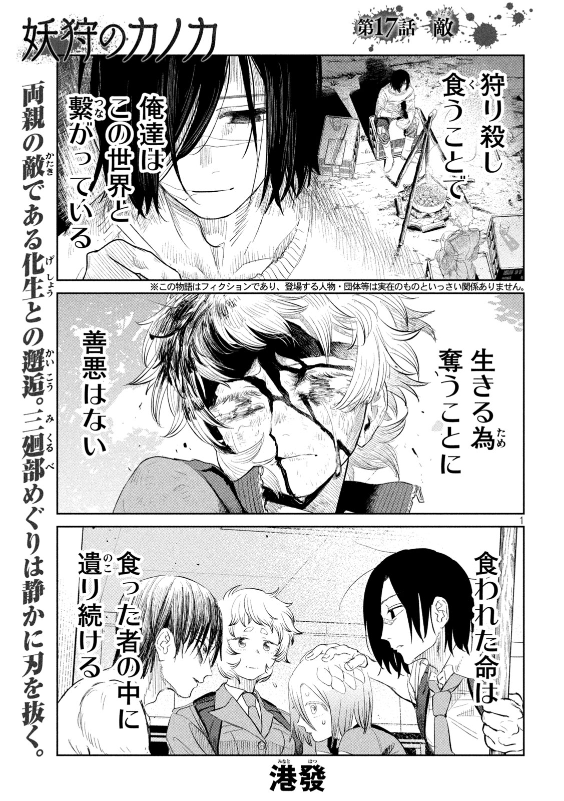 Ayagari no Kanoka - Chapter 17 - Page 1