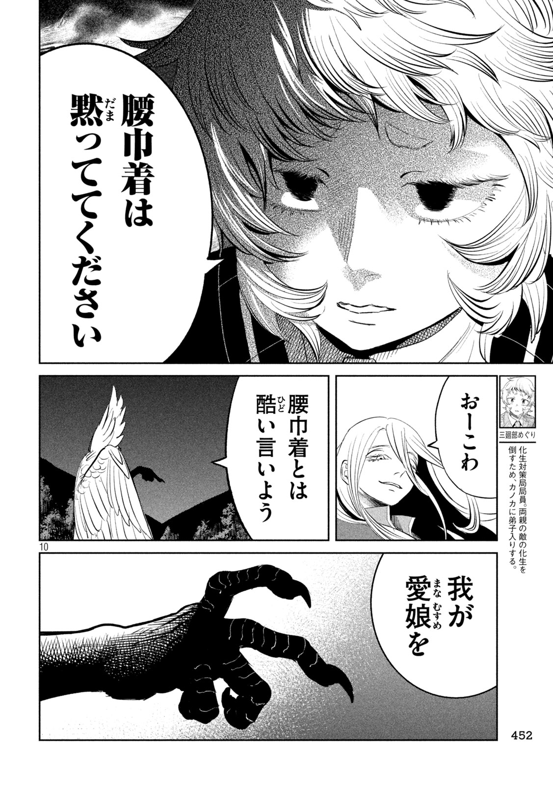 Ayagari no Kanoka - Chapter 17 - Page 10