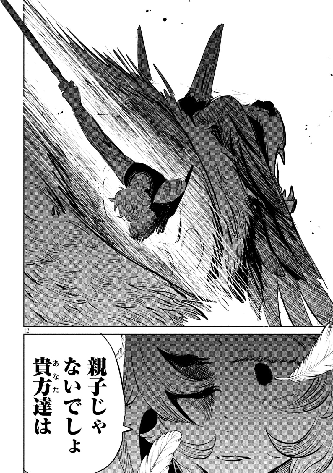 Ayagari no Kanoka - Chapter 17 - Page 12