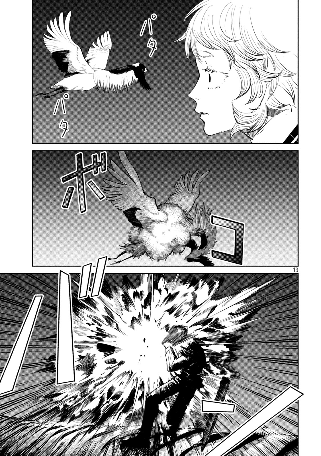 Ayagari no Kanoka - Chapter 17 - Page 13