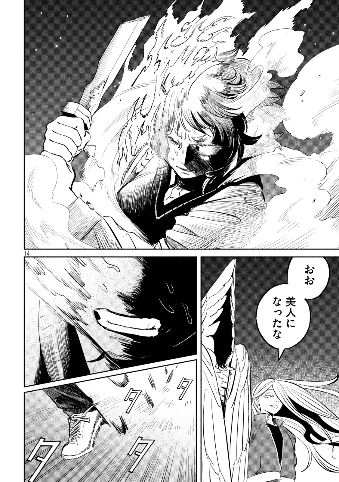 Ayagari no Kanoka - Chapter 17 - Page 14
