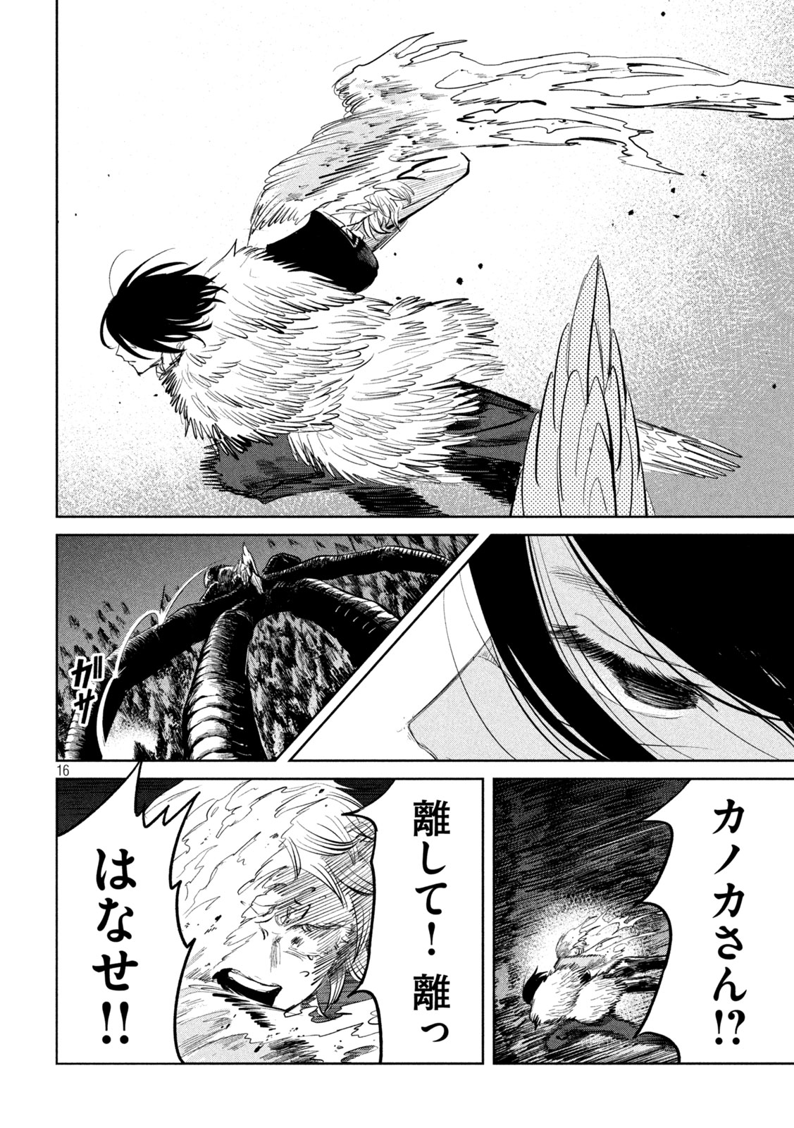 Ayagari no Kanoka - Chapter 17 - Page 16