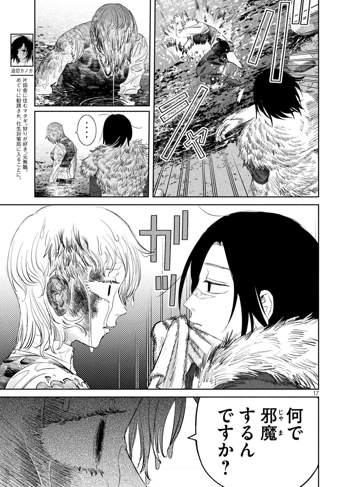Ayagari no Kanoka - Chapter 17 - Page 17