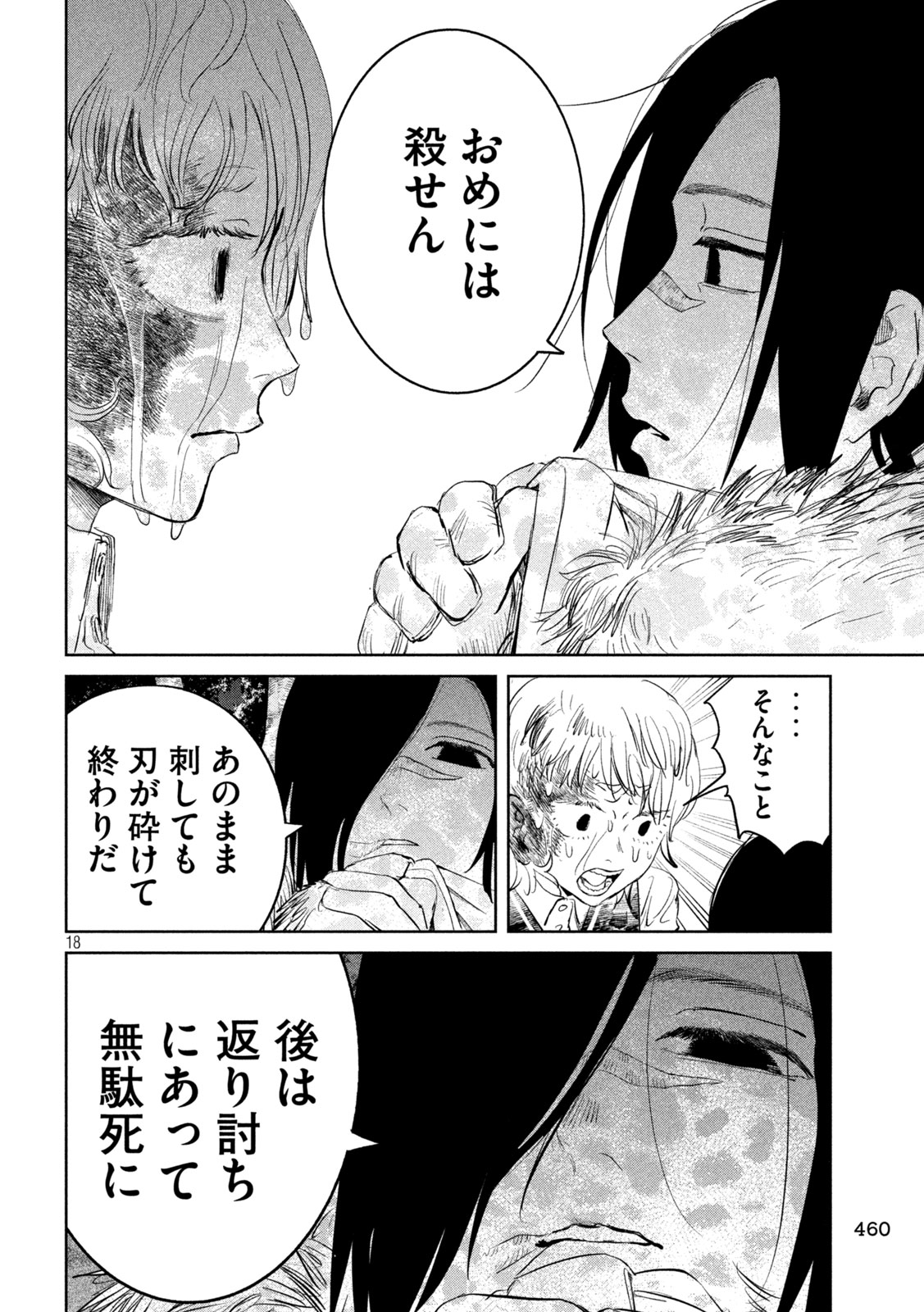 Ayagari no Kanoka - Chapter 17 - Page 18