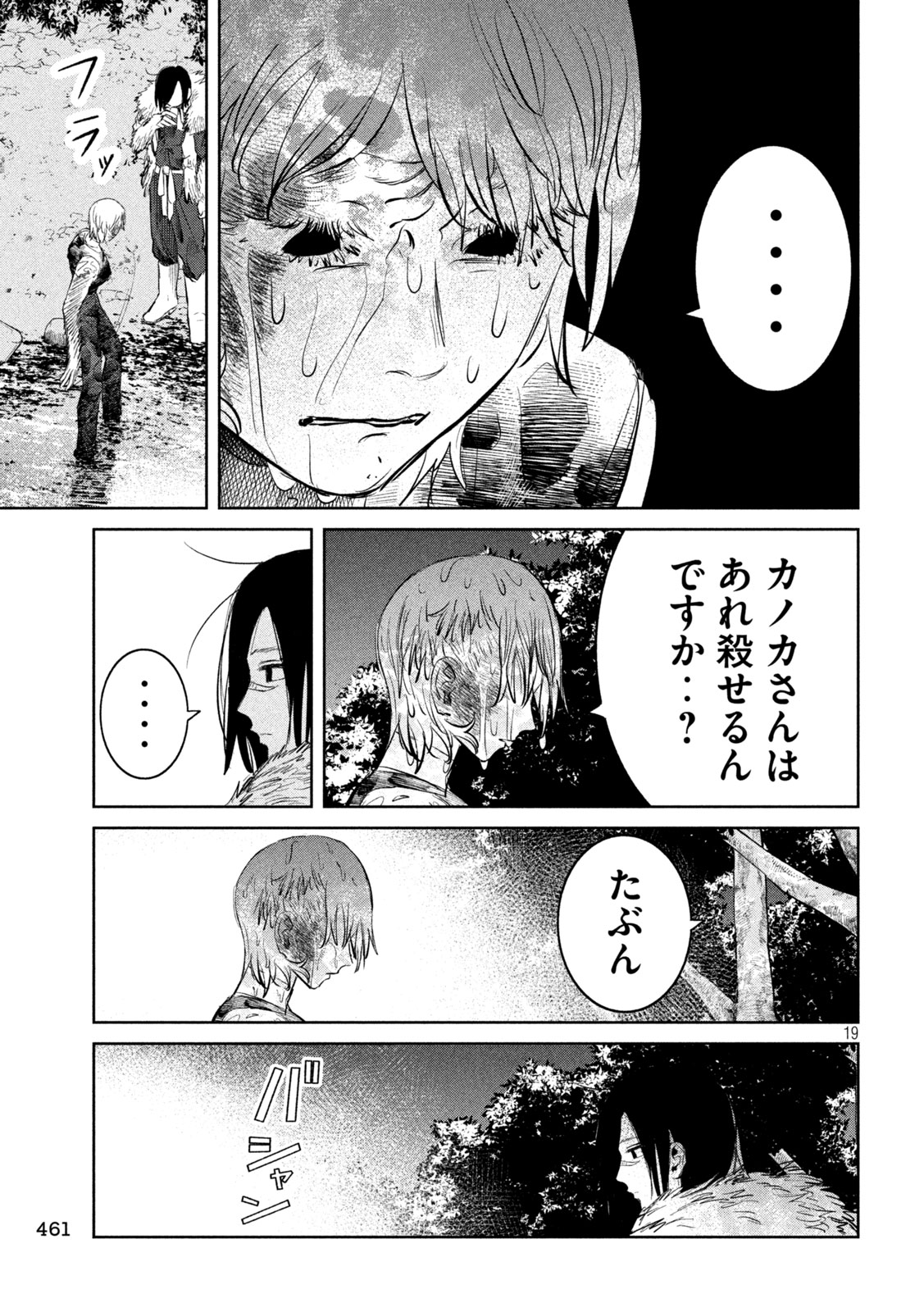 Ayagari no Kanoka - Chapter 17 - Page 19