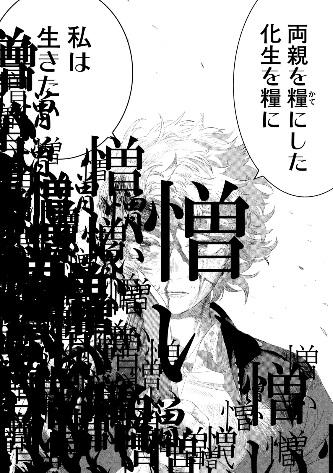 Ayagari no Kanoka - Chapter 17 - Page 2