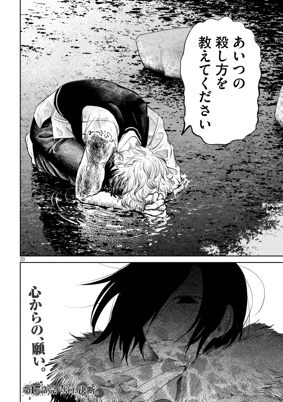 Ayagari no Kanoka - Chapter 17 - Page 20