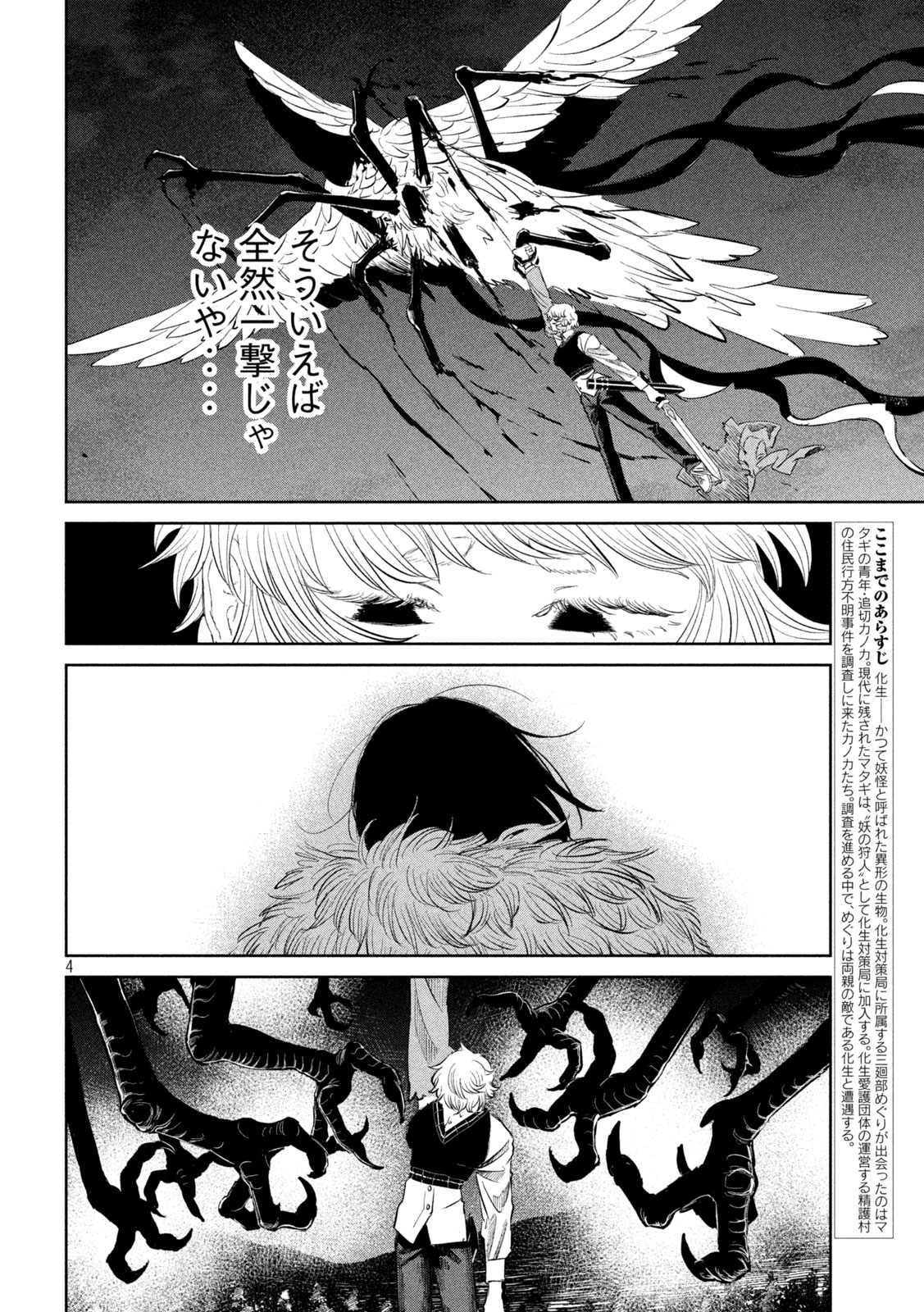 Ayagari no Kanoka - Chapter 17 - Page 4