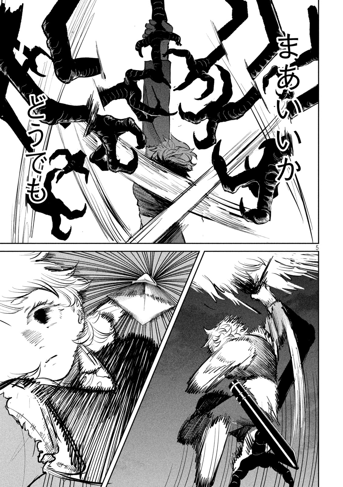 Ayagari no Kanoka - Chapter 17 - Page 5