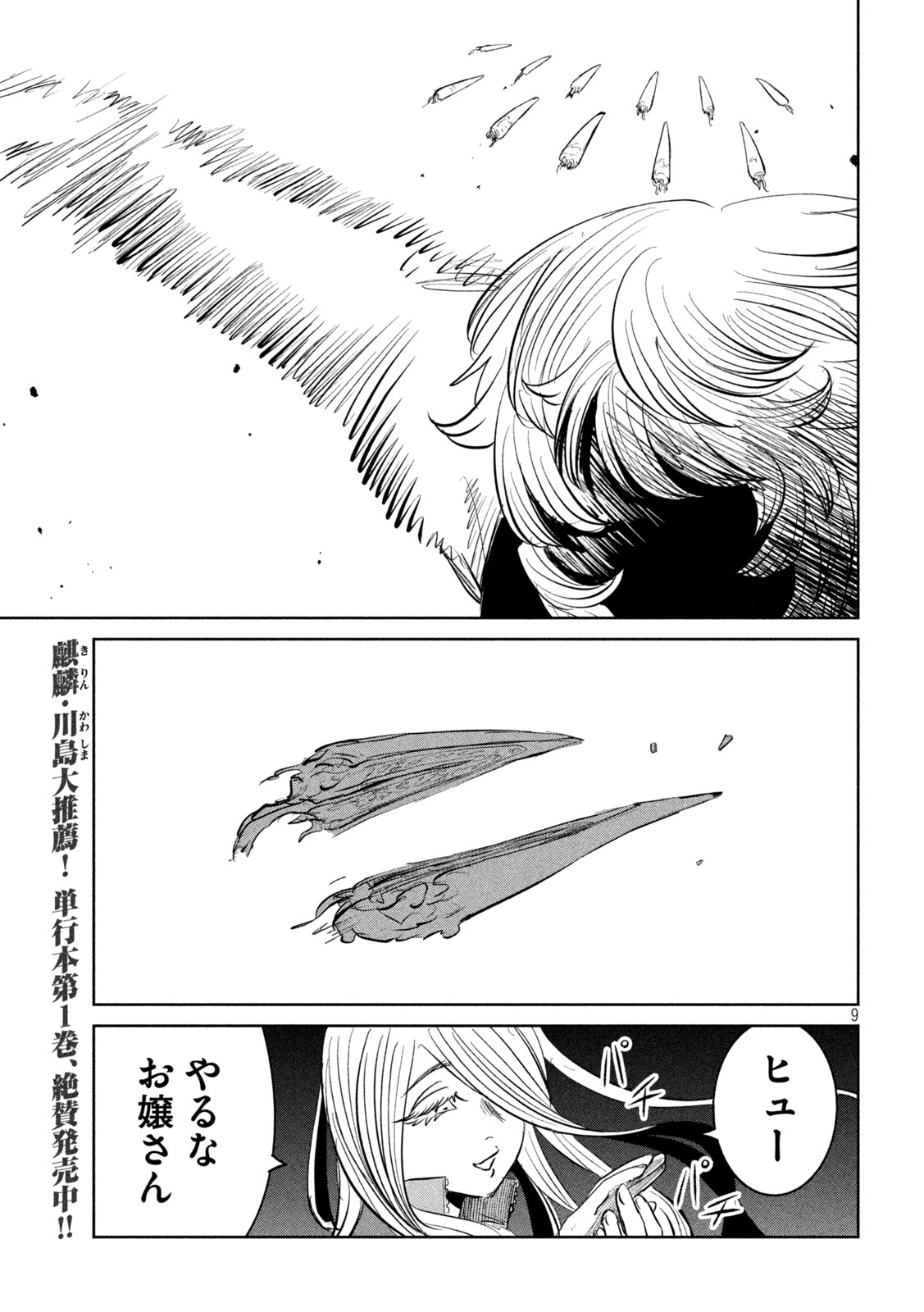 Ayagari no Kanoka - Chapter 17 - Page 9