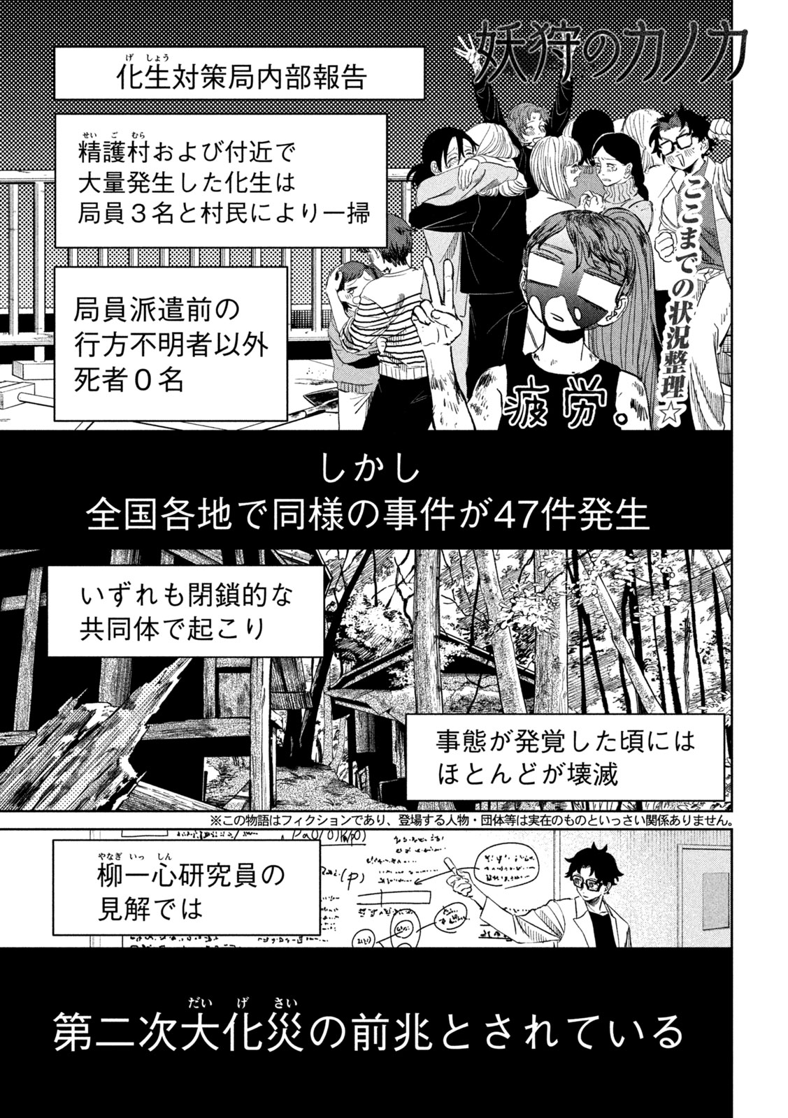 Ayagari no Kanoka - Chapter 18 - Page 1