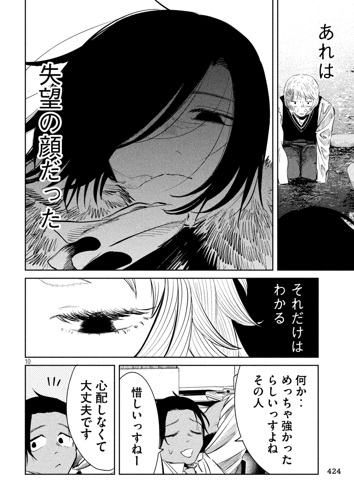 Ayagari no Kanoka - Chapter 18 - Page 10