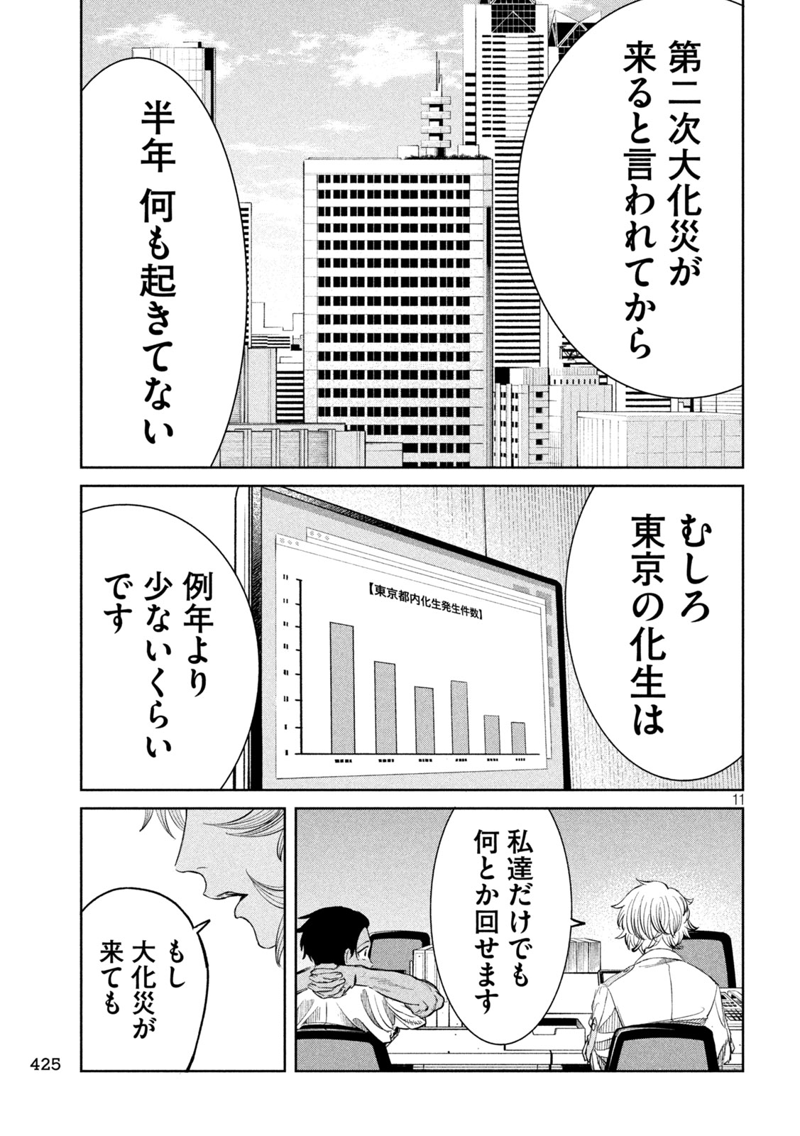 Ayagari no Kanoka - Chapter 18 - Page 11
