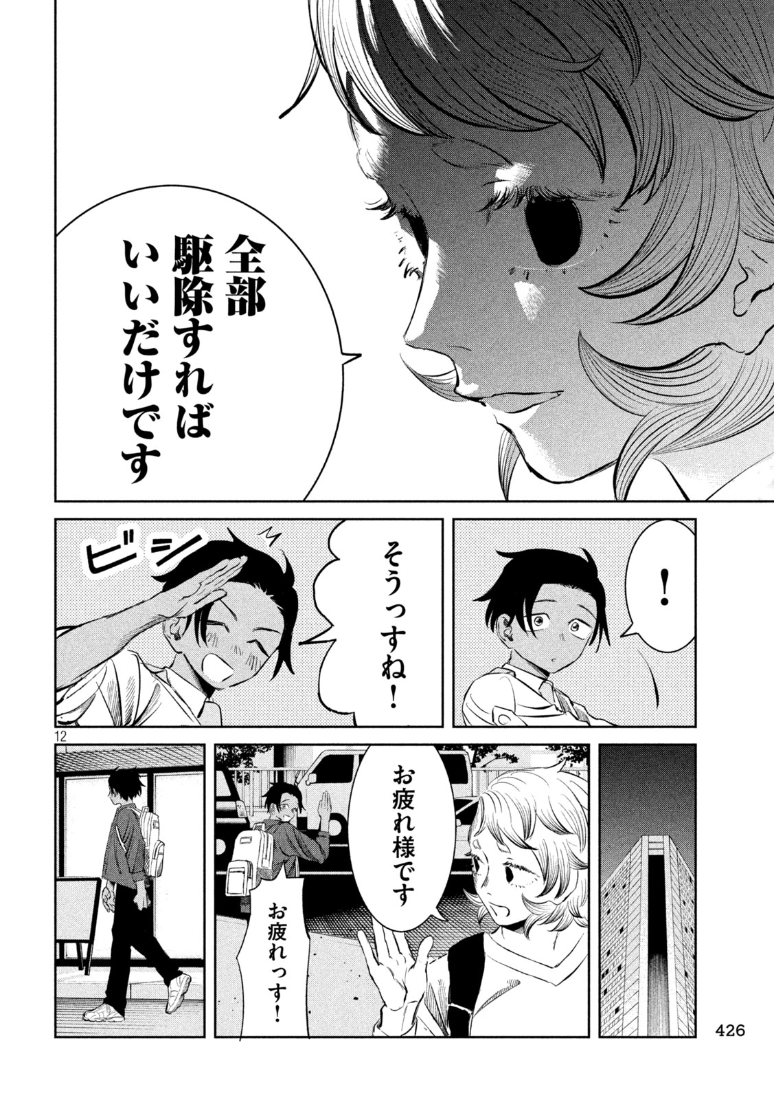 Ayagari no Kanoka - Chapter 18 - Page 12