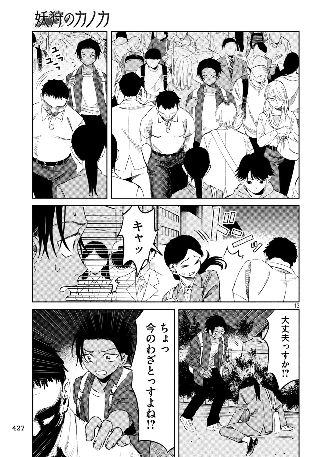 Ayagari no Kanoka - Chapter 18 - Page 13