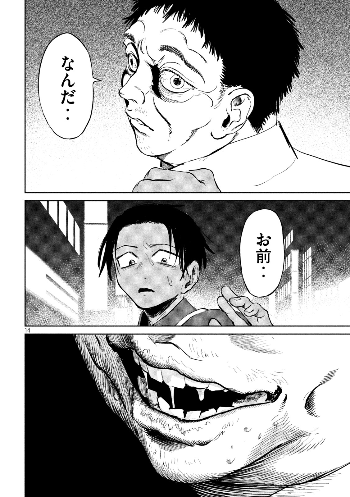 Ayagari no Kanoka - Chapter 18 - Page 14