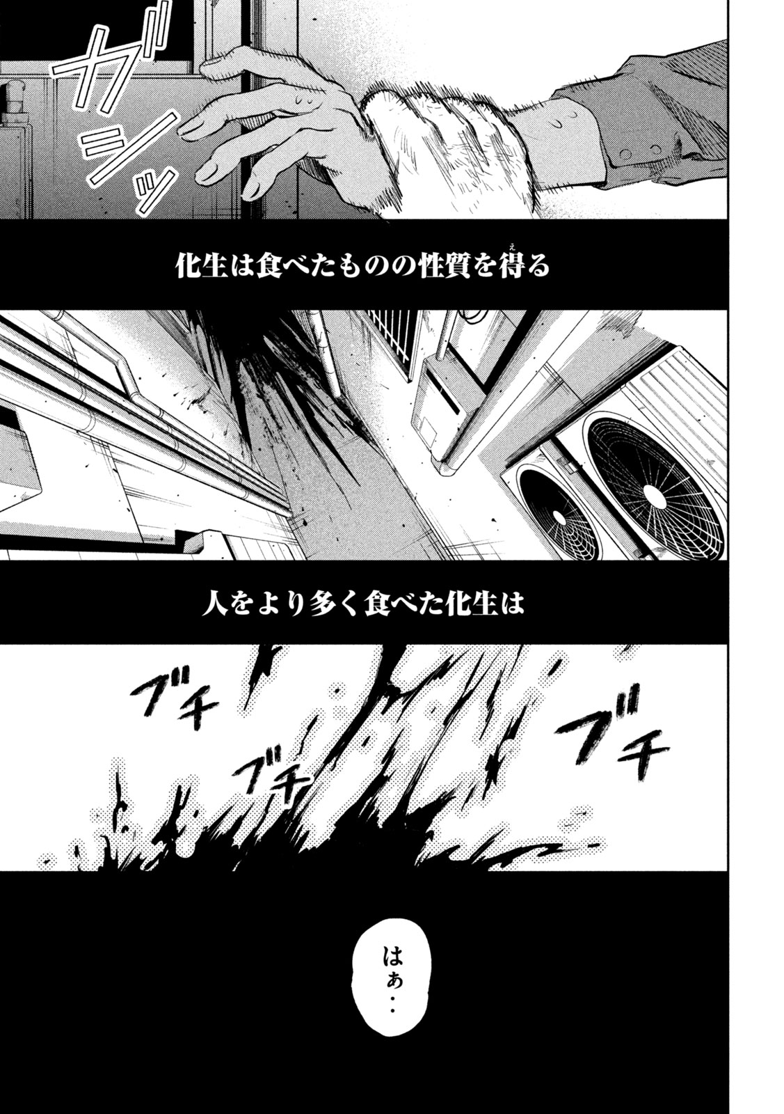 Ayagari no Kanoka - Chapter 18 - Page 15