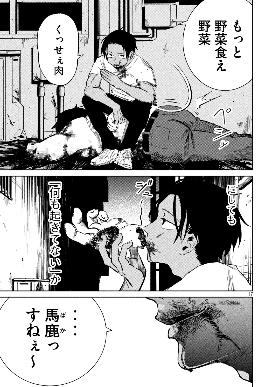 Ayagari no Kanoka - Chapter 18 - Page 17