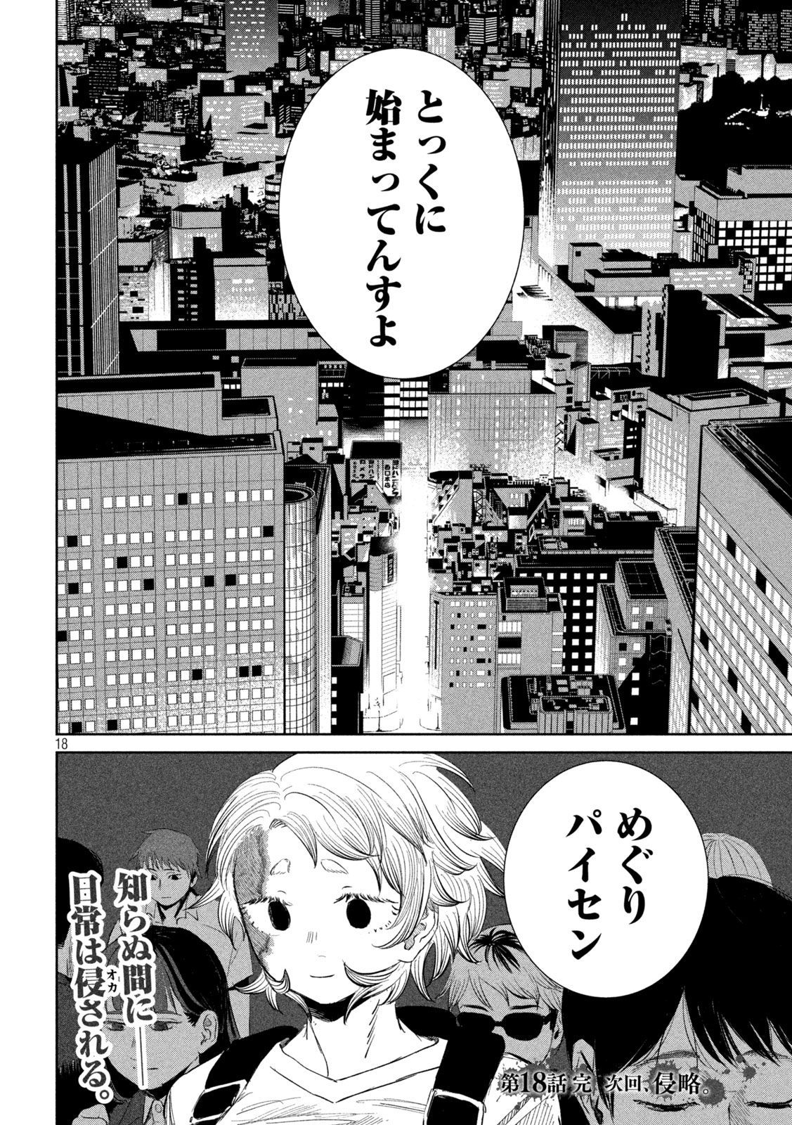 Ayagari no Kanoka - Chapter 18 - Page 18