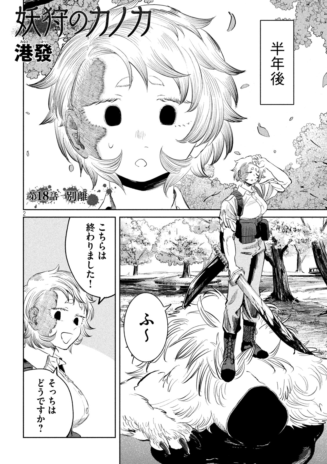Ayagari no Kanoka - Chapter 18 - Page 2