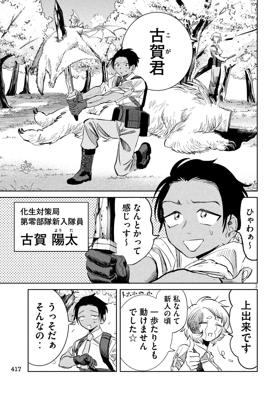 Ayagari no Kanoka - Chapter 18 - Page 3