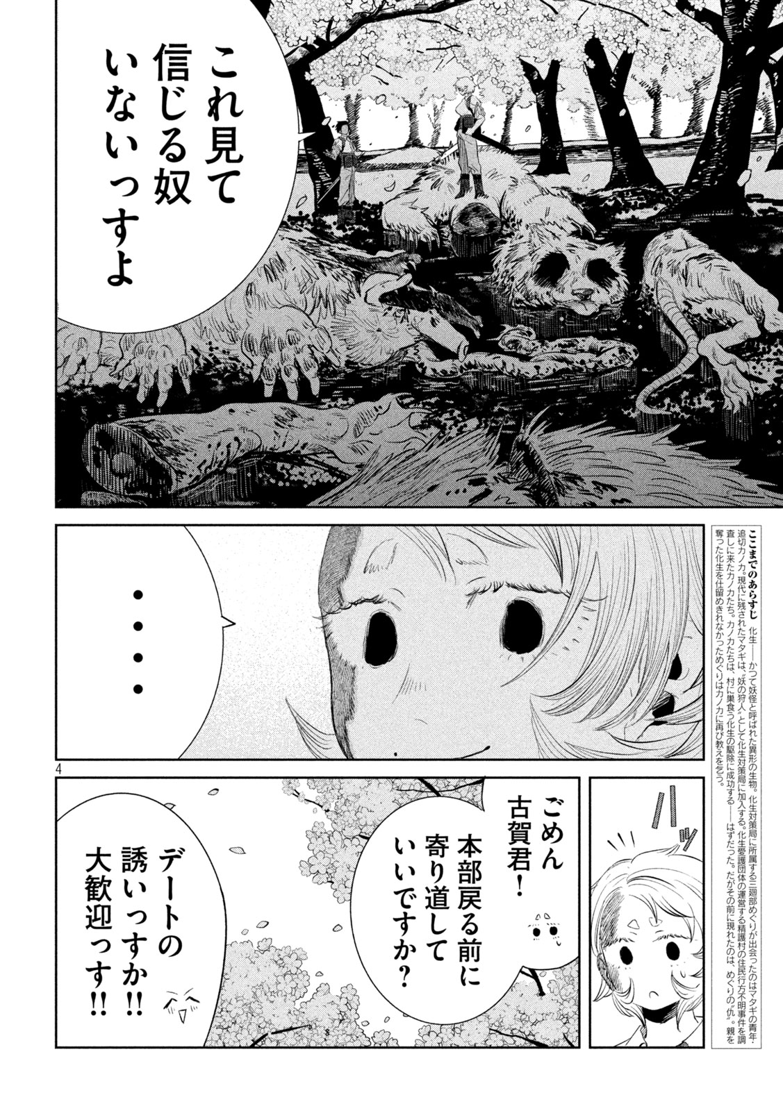 Ayagari no Kanoka - Chapter 18 - Page 4