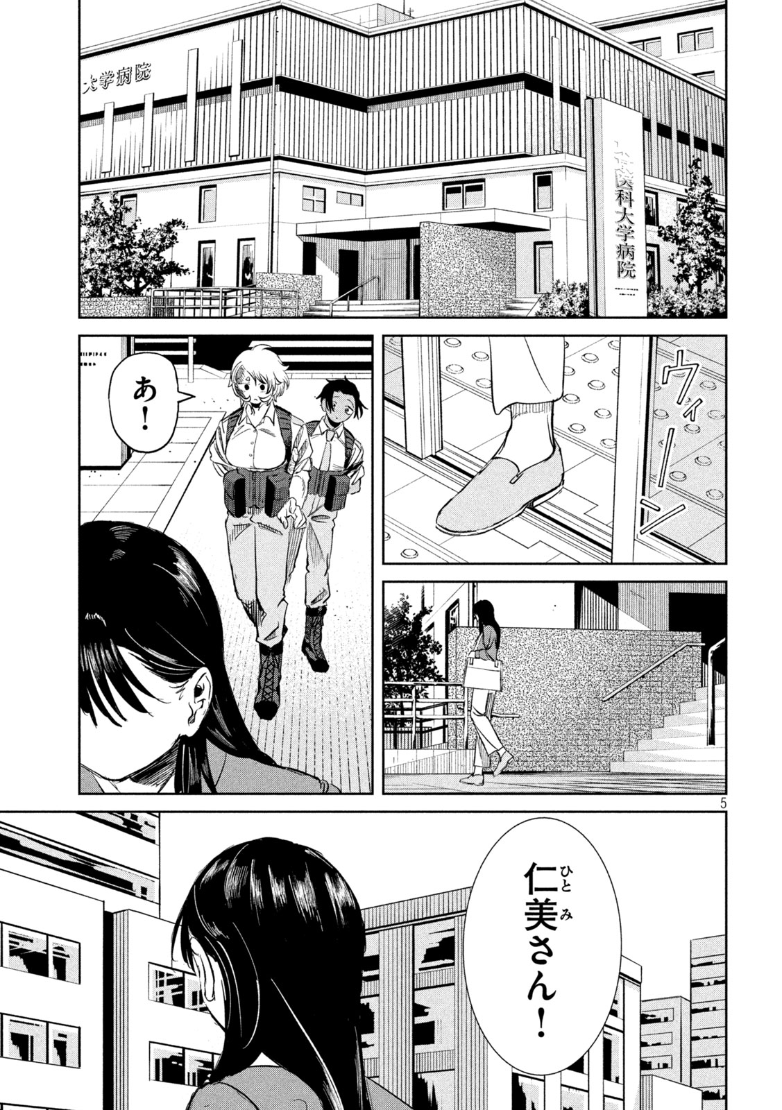 Ayagari no Kanoka - Chapter 18 - Page 5