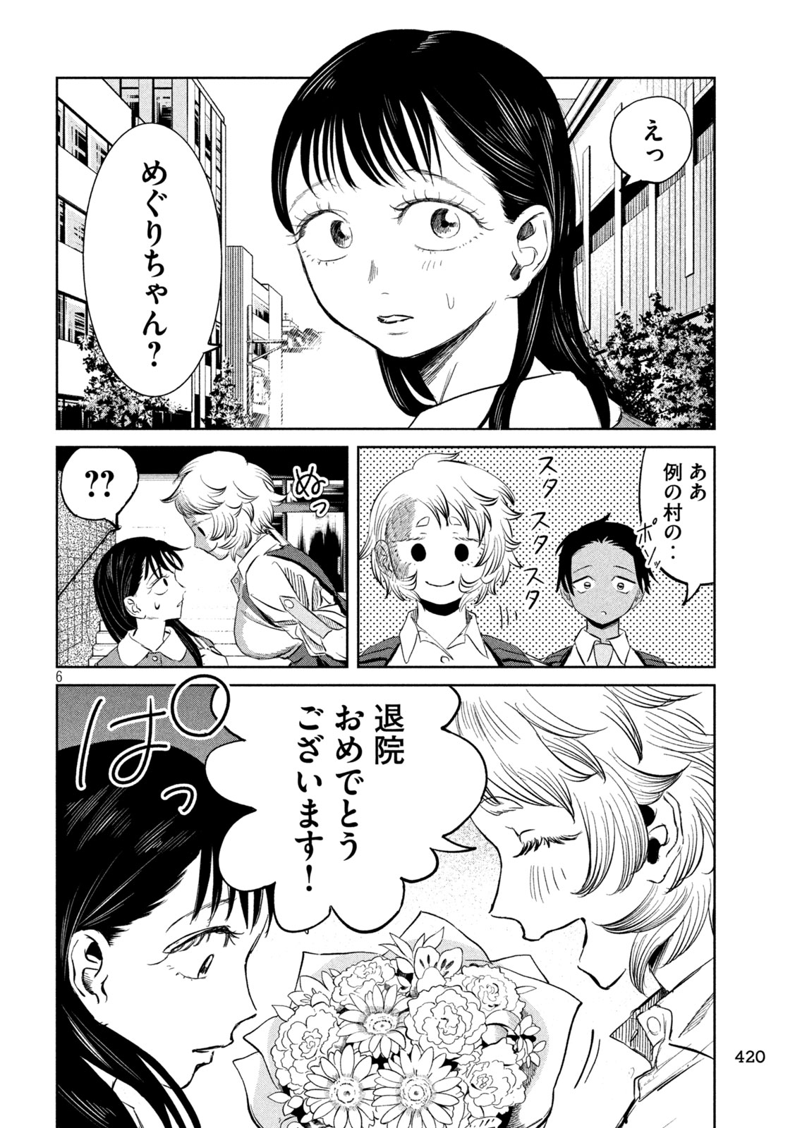 Ayagari no Kanoka - Chapter 18 - Page 6