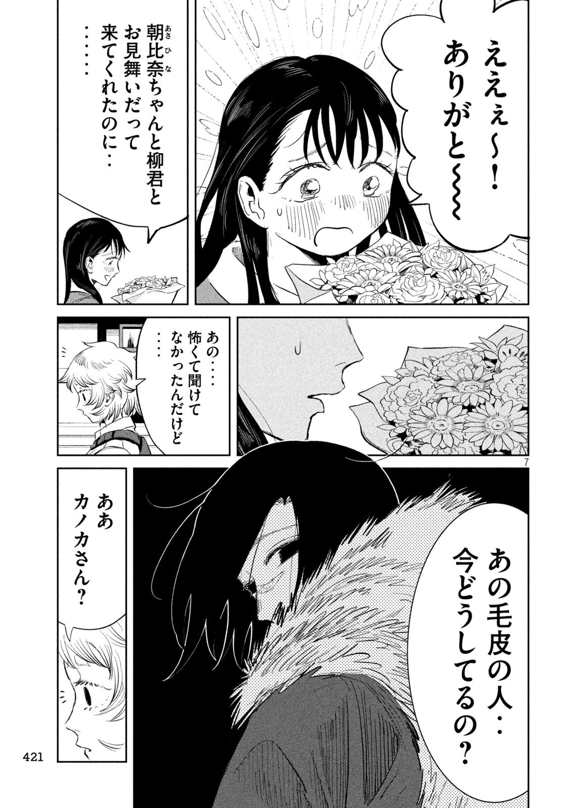 Ayagari no Kanoka - Chapter 18 - Page 7