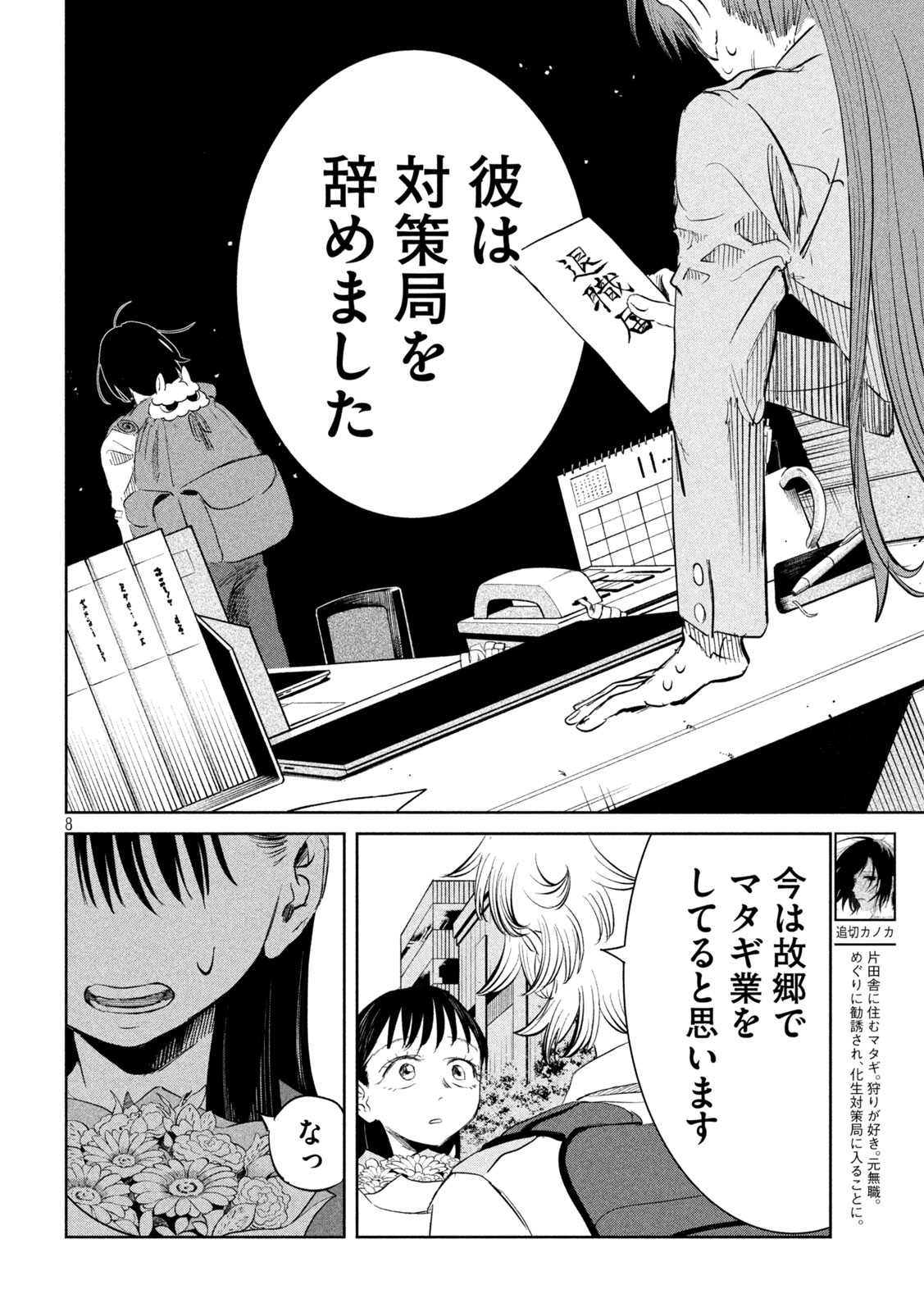 Ayagari no Kanoka - Chapter 18 - Page 8