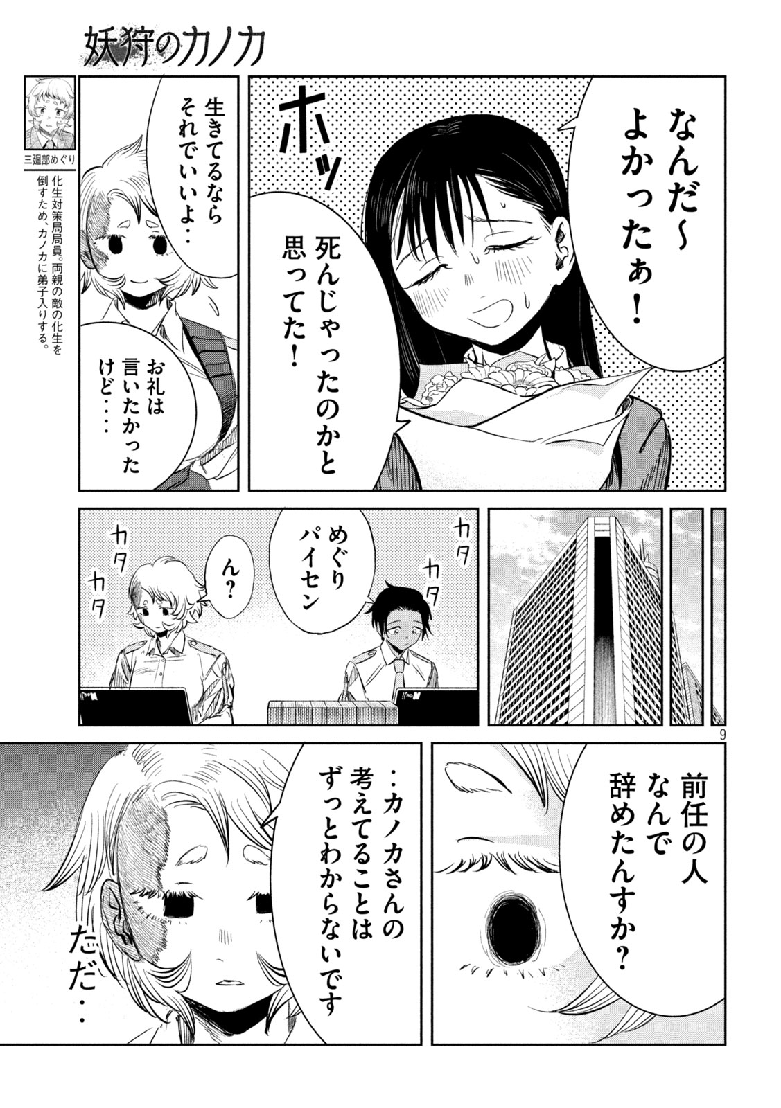 Ayagari no Kanoka - Chapter 18 - Page 9