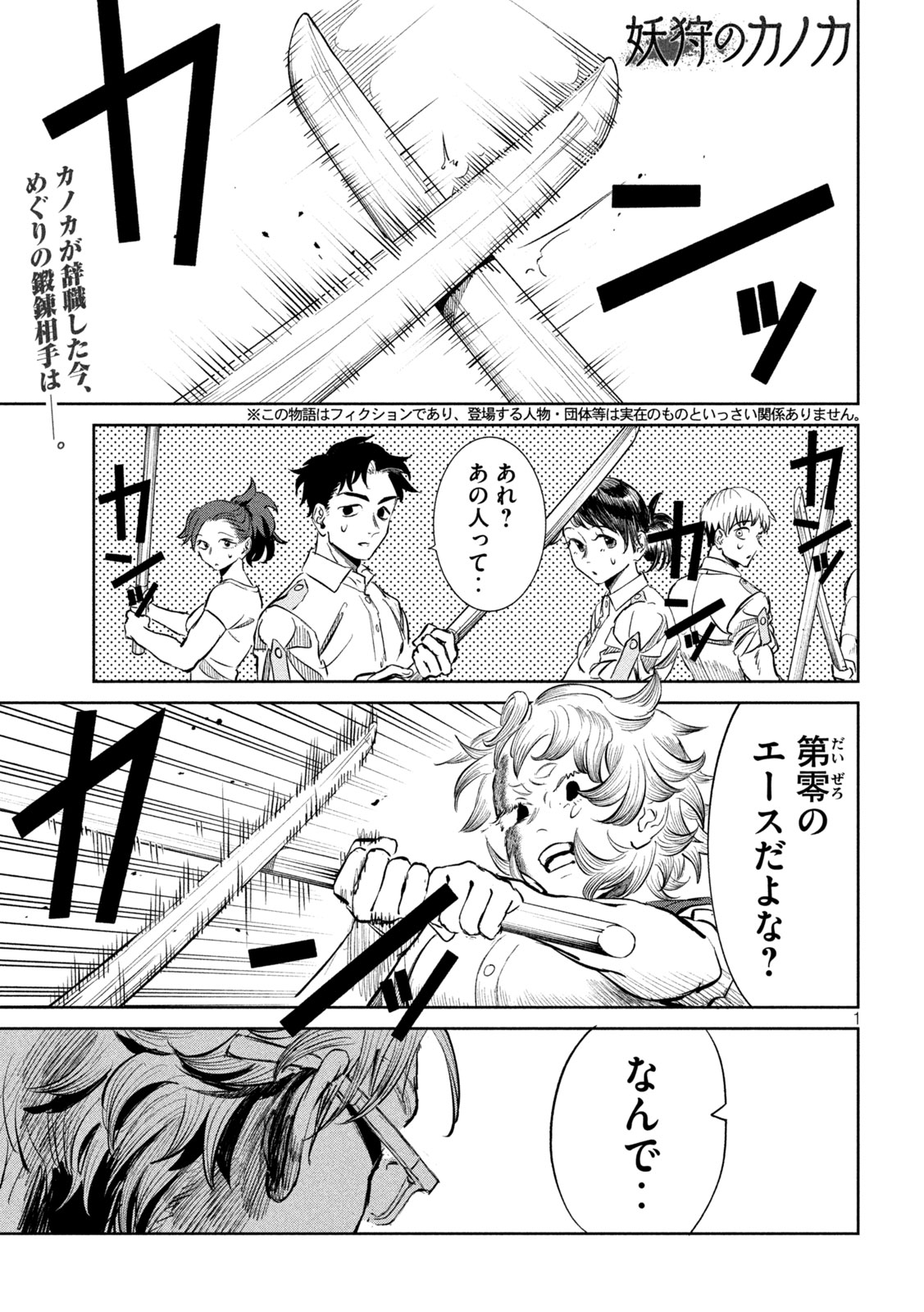Ayagari no Kanoka - Chapter 19 - Page 1