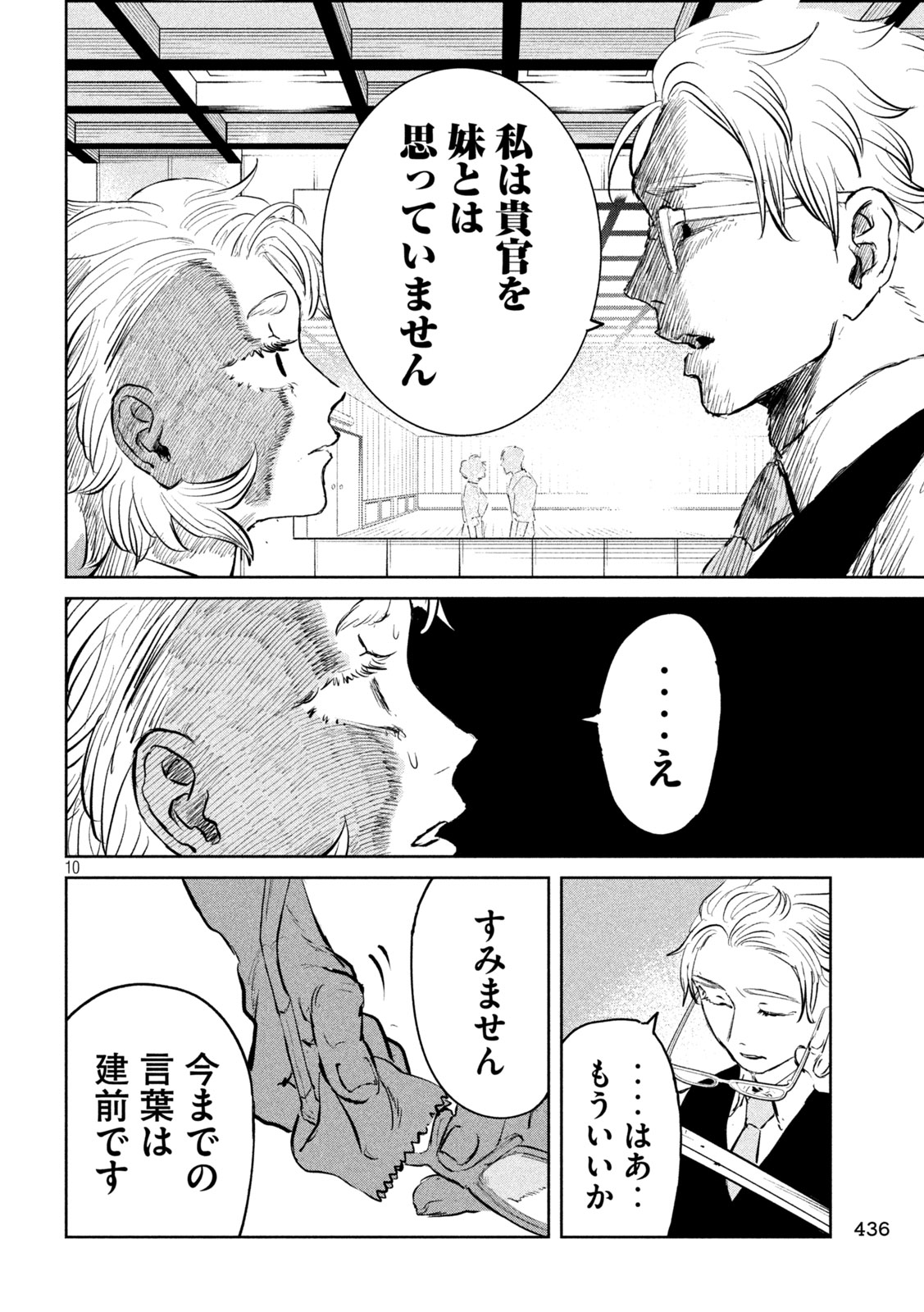 Ayagari no Kanoka - Chapter 19 - Page 10