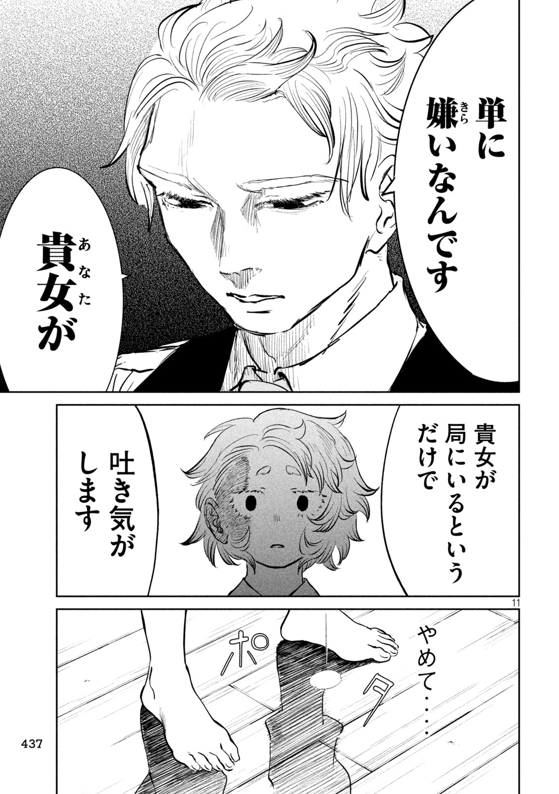 Ayagari no Kanoka - Chapter 19 - Page 11