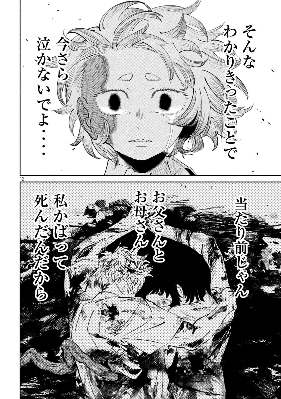 Ayagari no Kanoka - Chapter 19 - Page 12