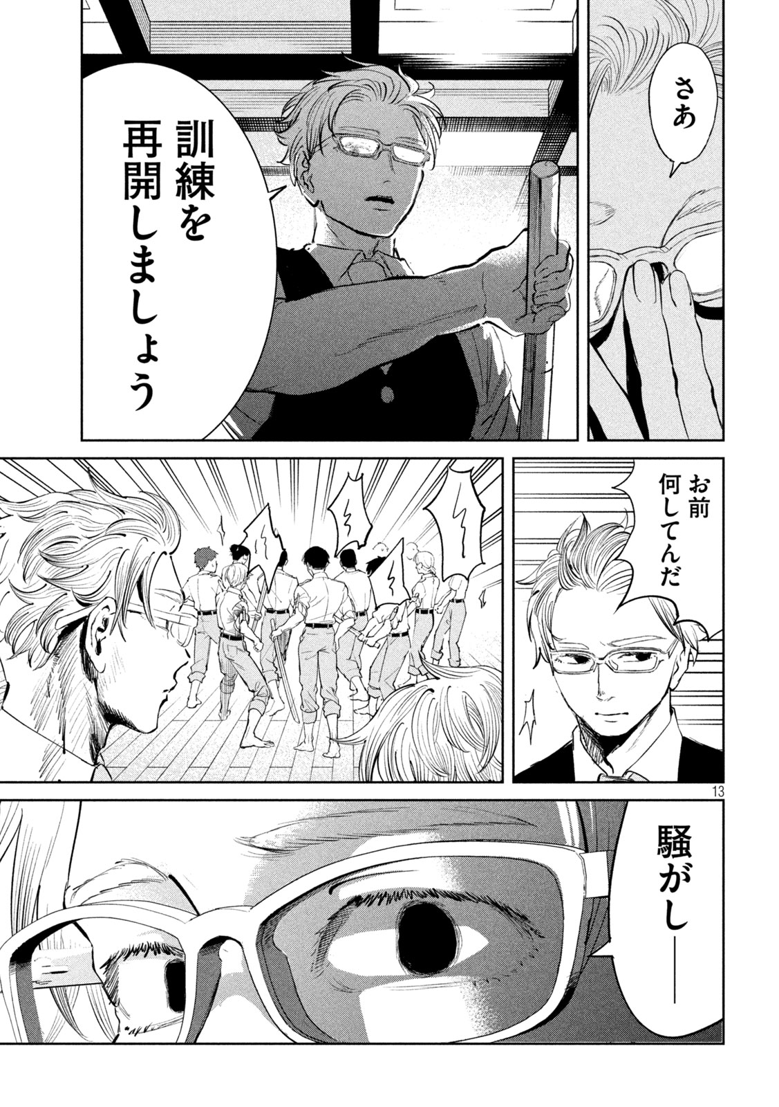 Ayagari no Kanoka - Chapter 19 - Page 13